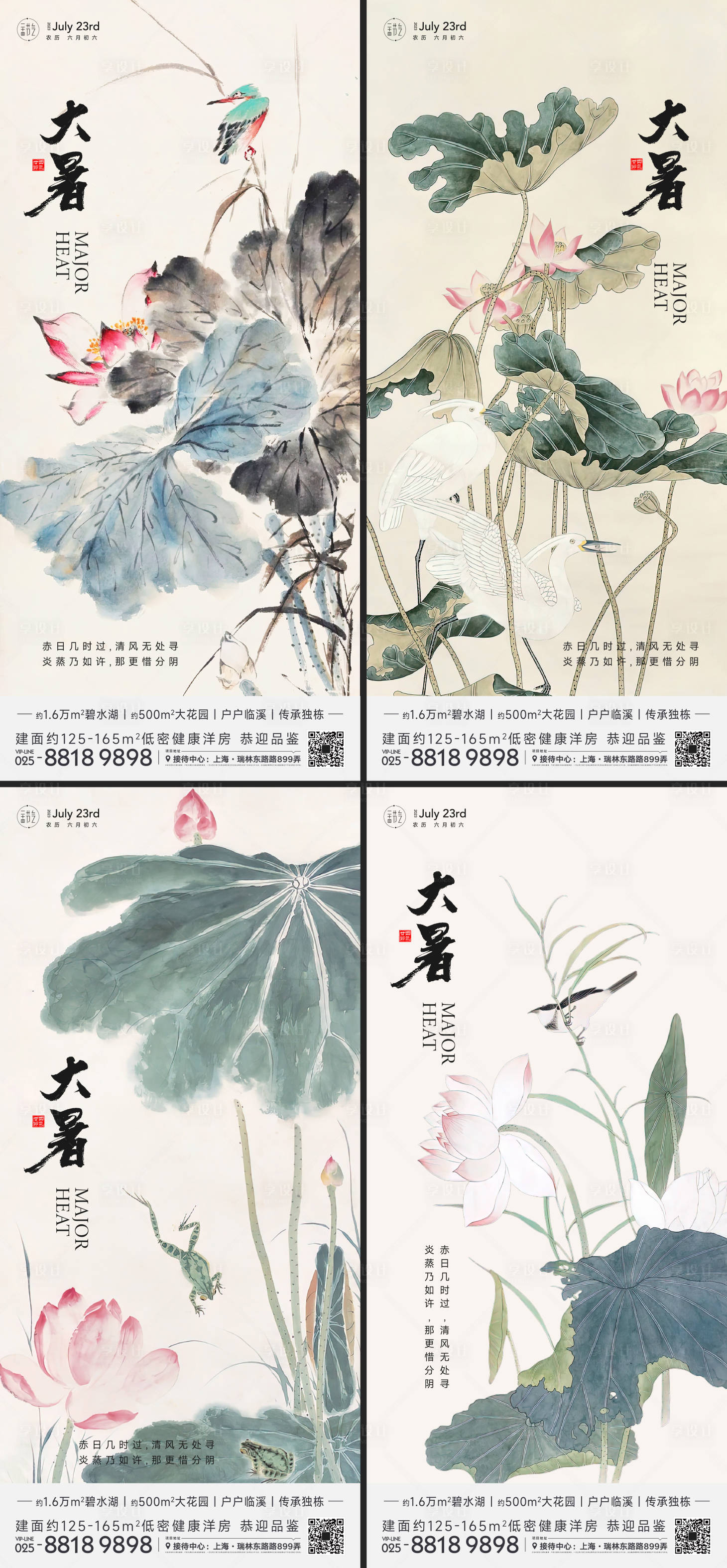 源文件下載【享設計】搜索編號：77710017925097306【大暑節氣系列海報】