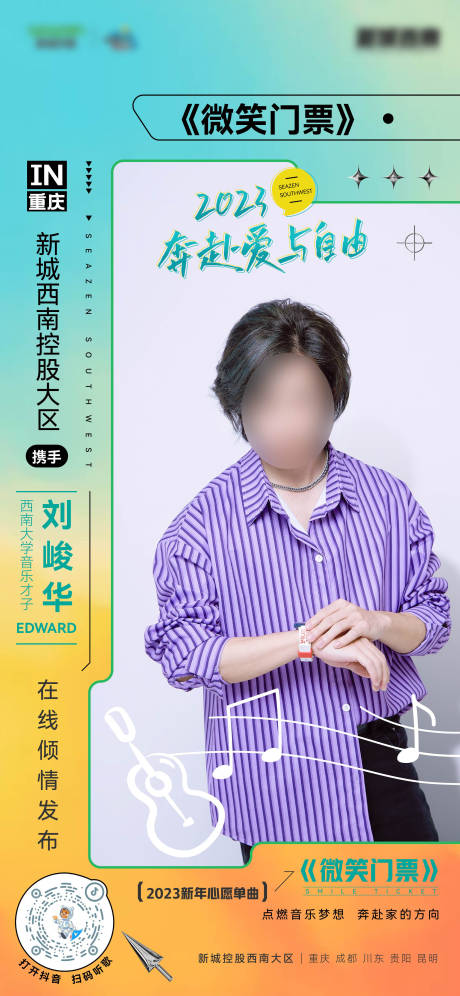 源文件下载【享设计】搜索编号：48320018354467852【音乐人海报】