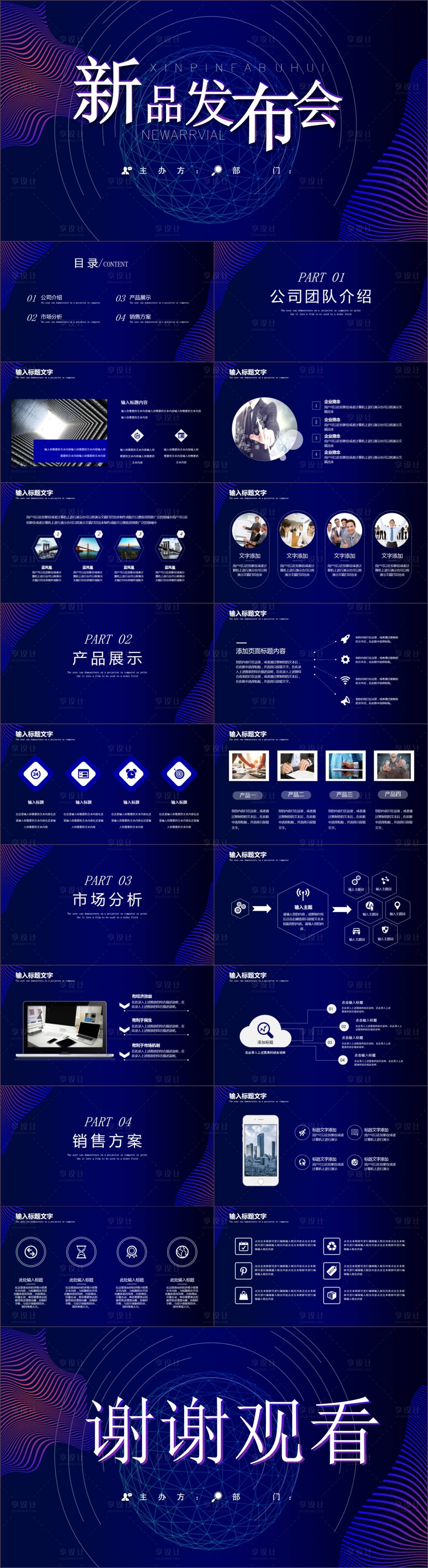 源文件下載【享設(shè)計(jì)】搜索編號(hào)：64490017754065236【簡(jiǎn)約大氣商務(wù)風(fēng)新品發(fā)布會(huì)PPT】