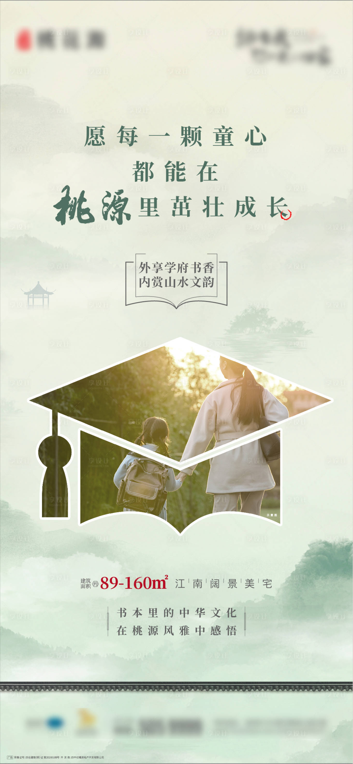 源文件下载【享设计】搜索编号：16230017930611679【地产海报】