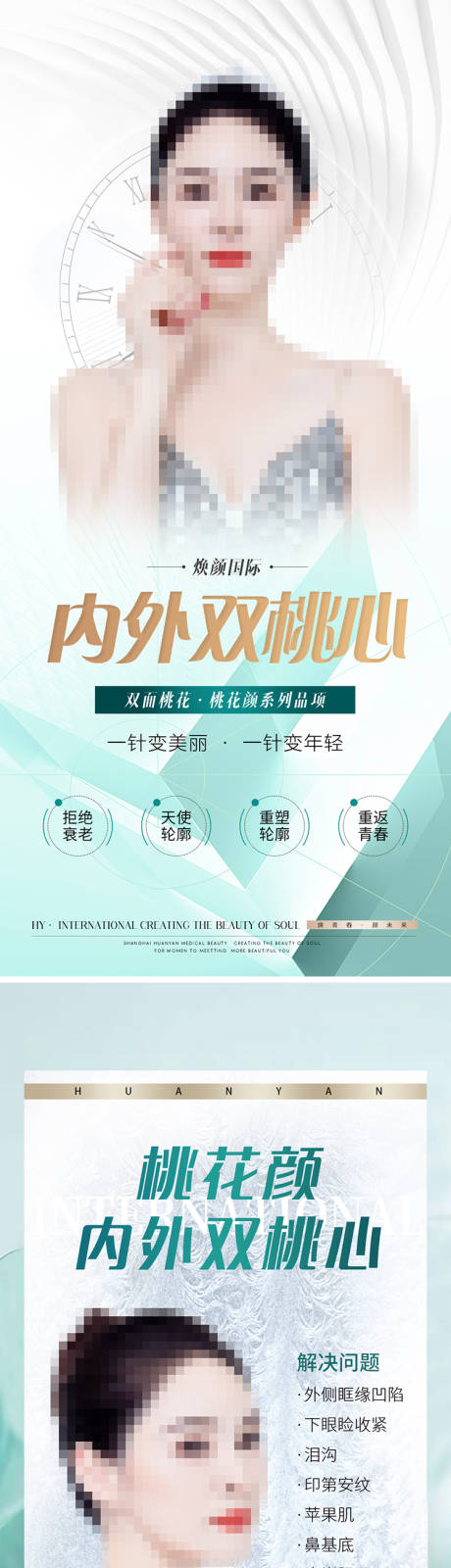 源文件下載【享設計】搜索編號：30410018340204535【醫美抗衰海報】