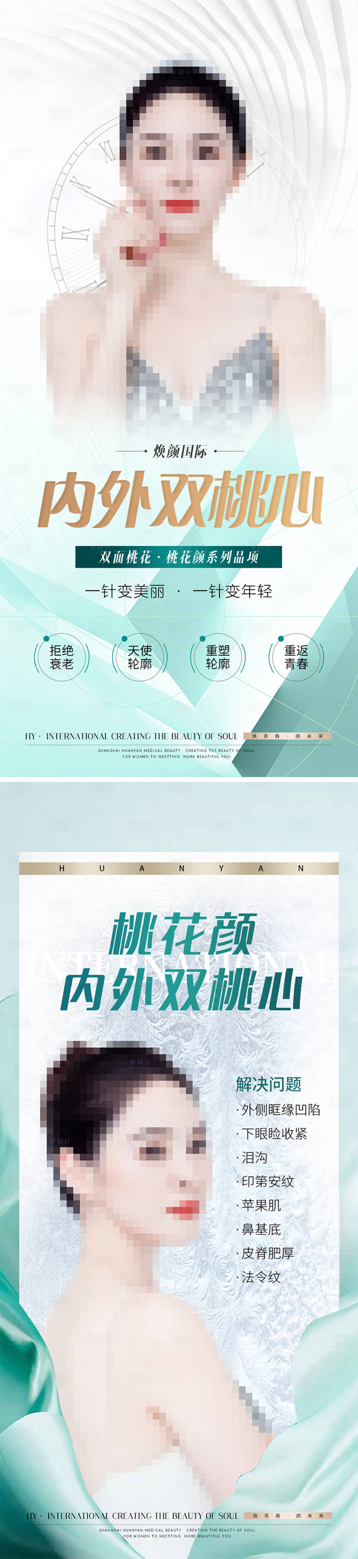 源文件下载【享设计】搜索编号：30410018340204535【医美抗衰海报】