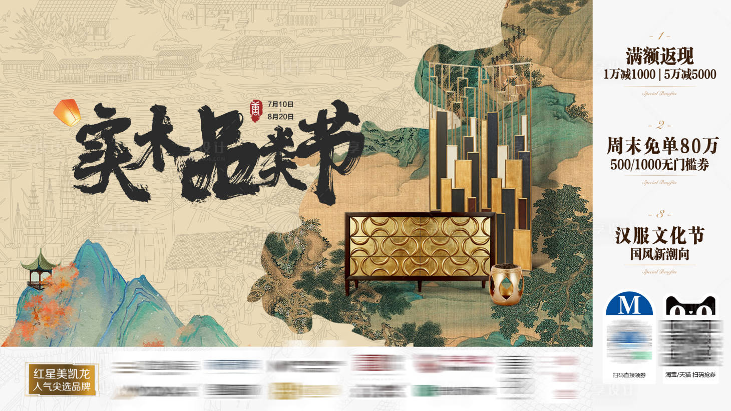 源文件下载【享设计】搜索编号：95650018093456990【家居卖场活动实木品类节主KV】