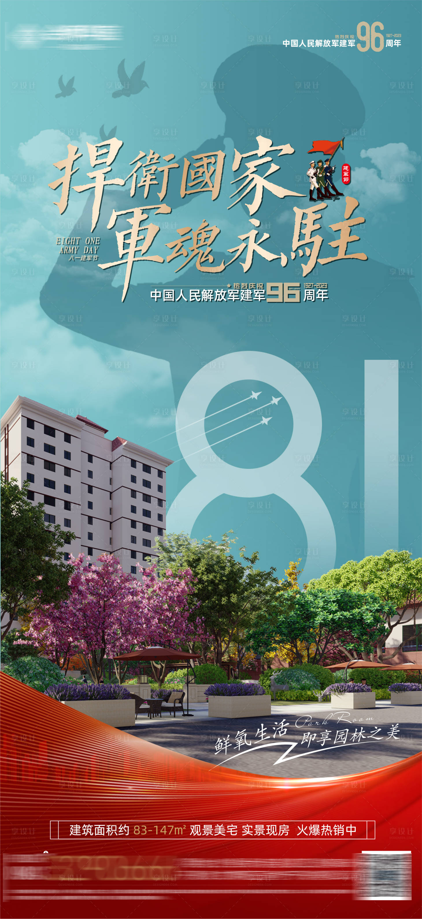 源文件下载【八一建军节地产微信单图 】编号：50790017928654854