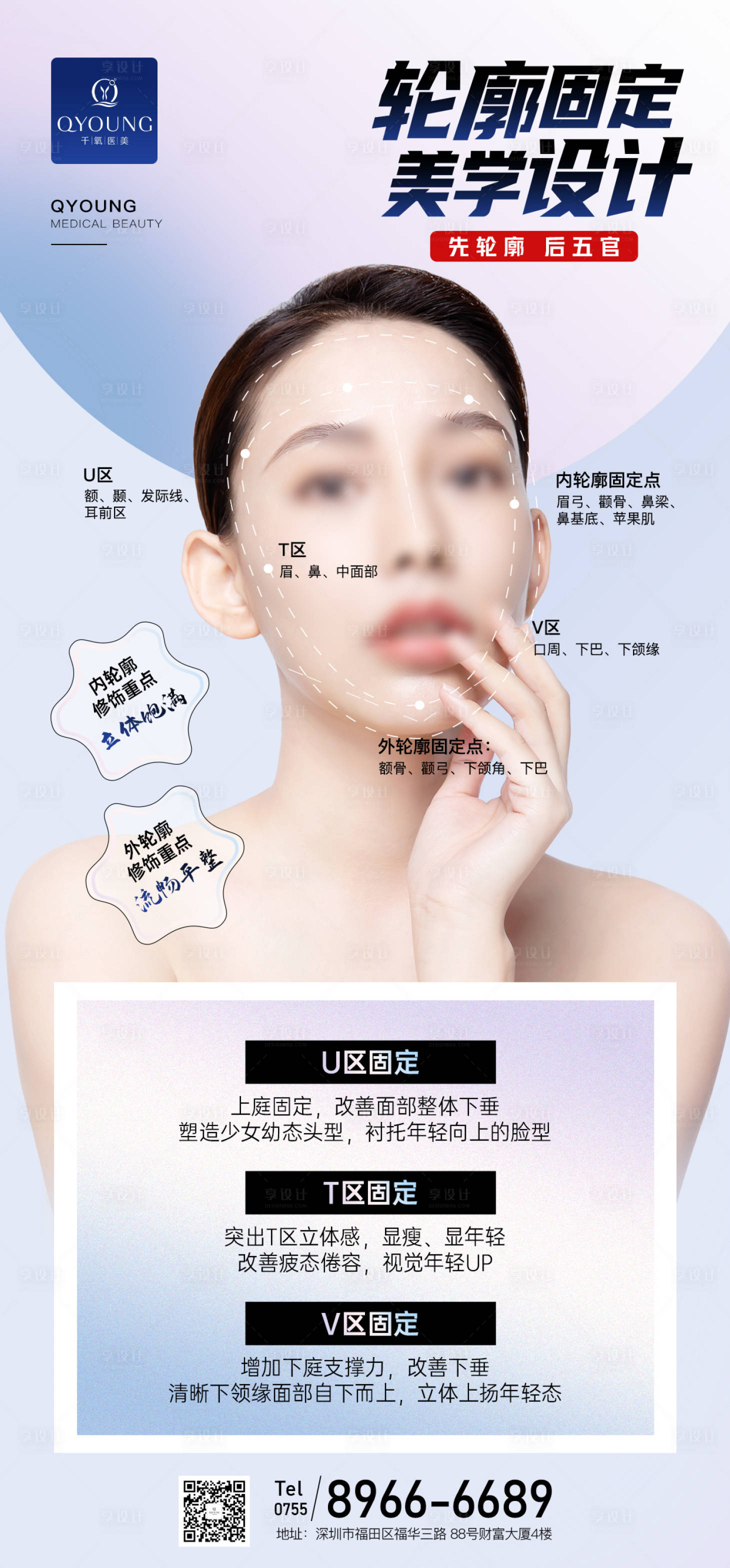 源文件下载【享设计】搜索编号：69450018097029018【轮廓美学设计海报】