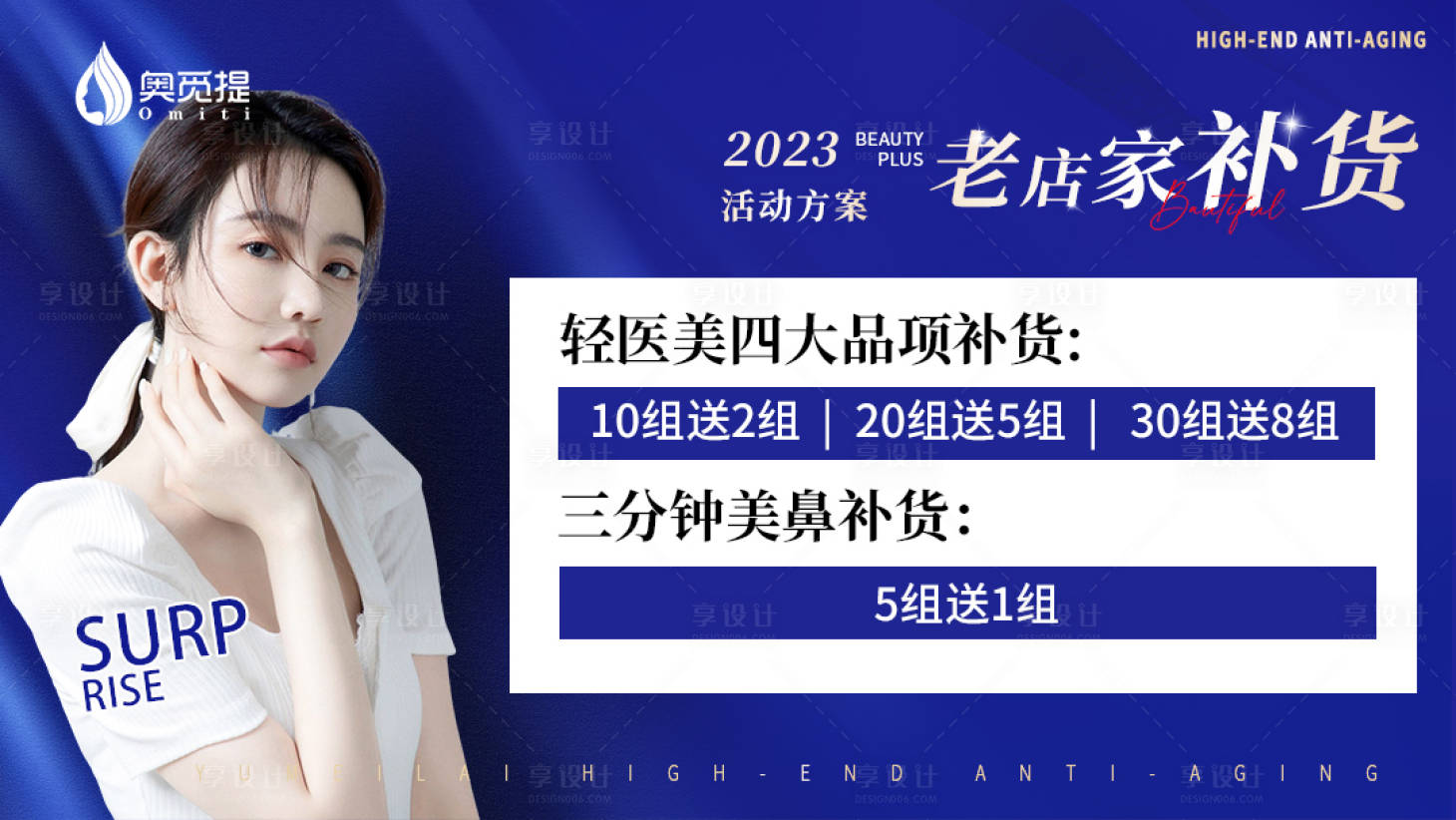 源文件下载【医美店家补货banner】编号：20230714105938017