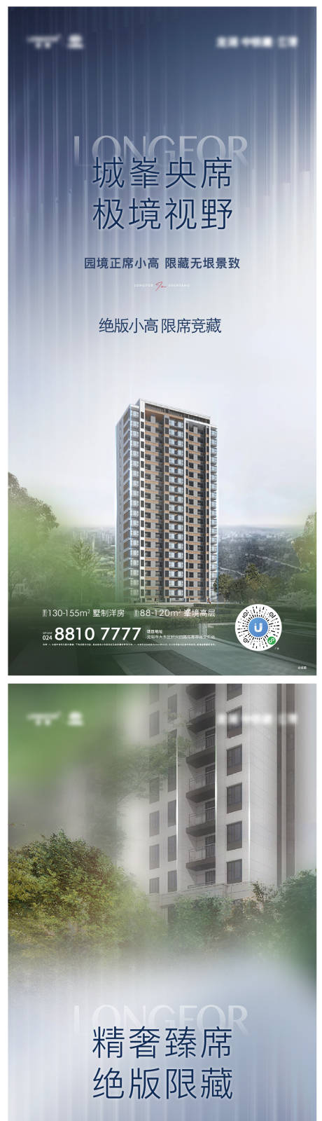 源文件下载【地产小高层海报】编号：45800018113127880