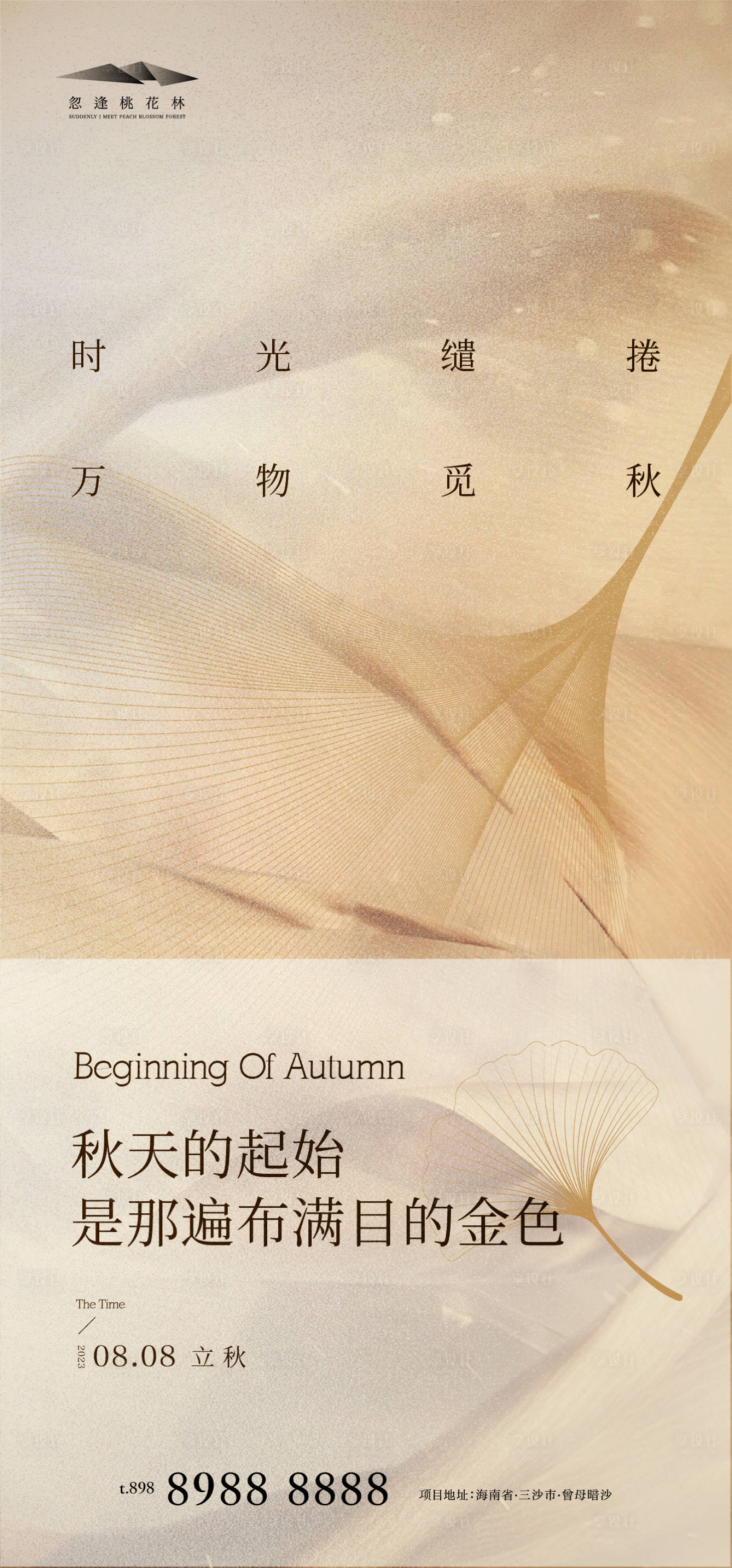 源文件下載【享設計】搜索編號：69560018265111607【立秋抽象海報】