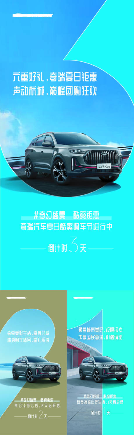 源文件下載【汽車倒計時數字系列海報】編號：81520018196204576