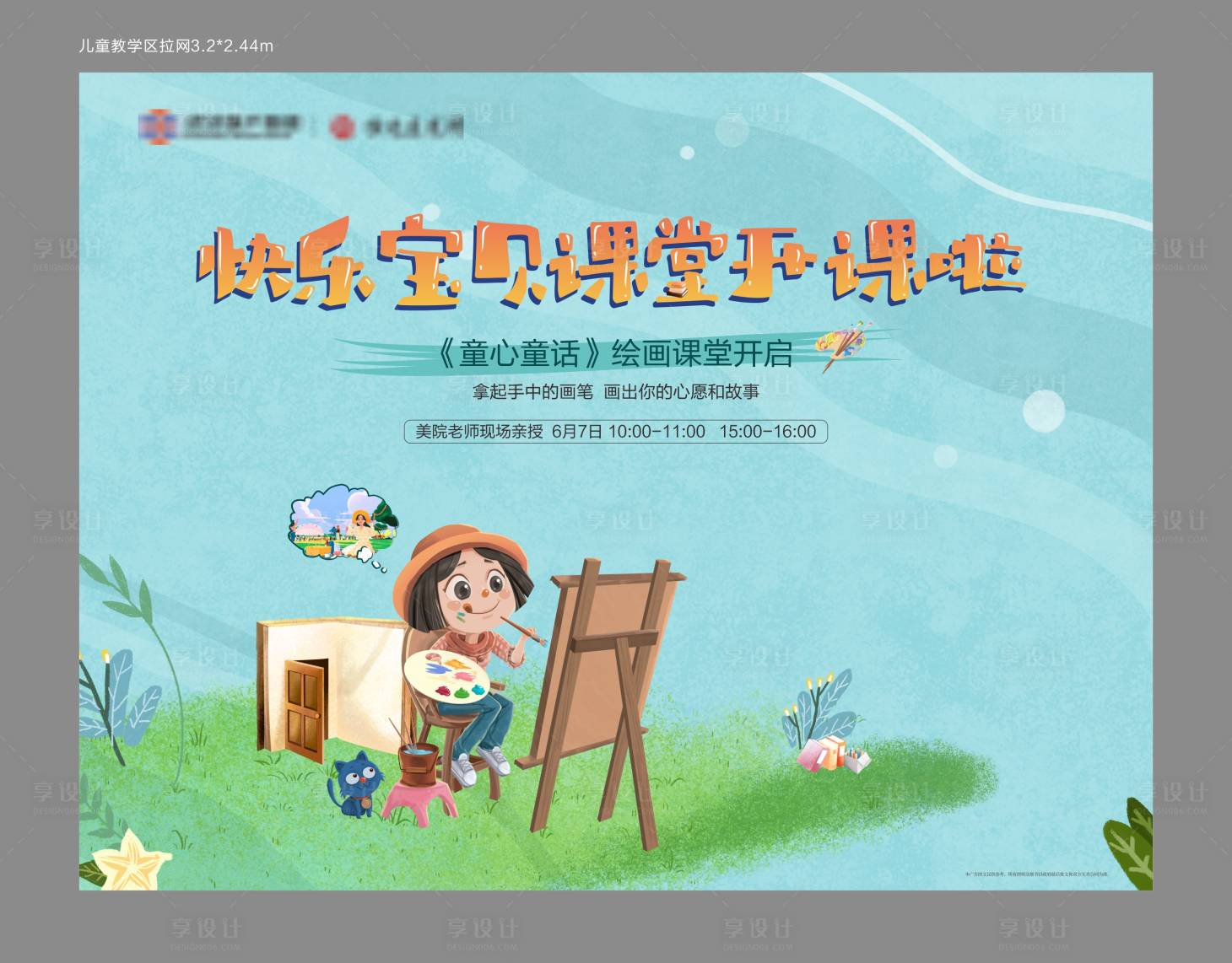 源文件下載【享設(shè)計】搜索編號：38410018132848234【兒童繪畫活動背景板】