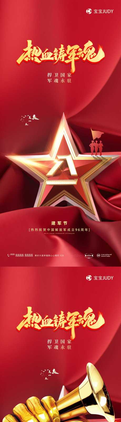 源文件下载【享设计】搜索编号：92260018073166359【建军节海报】