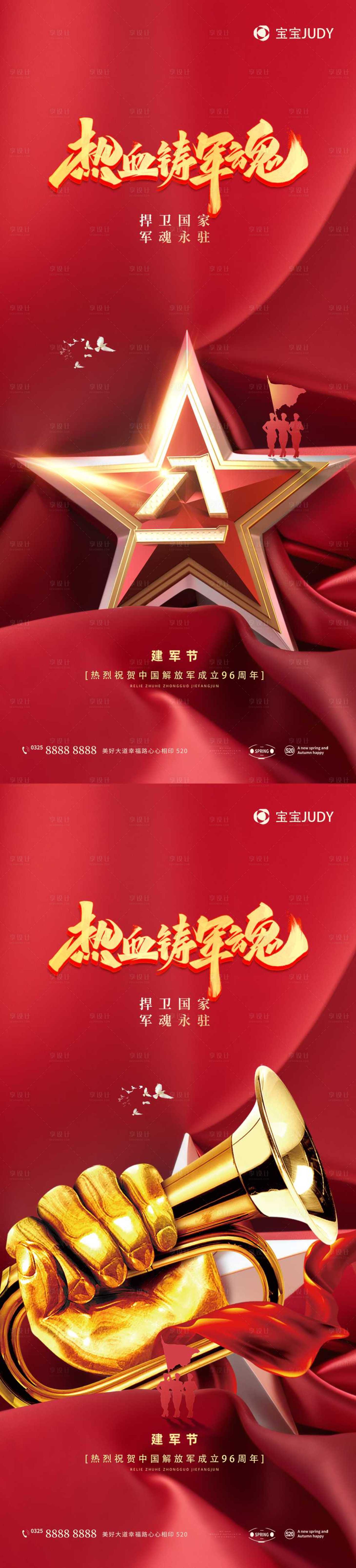 源文件下載【享設計】搜索編號：92260018073166359【建軍節海報】