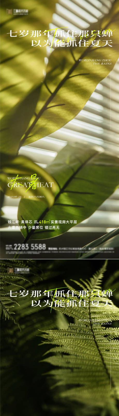 源文件下载【大暑节气海报】编号：84970018117552205