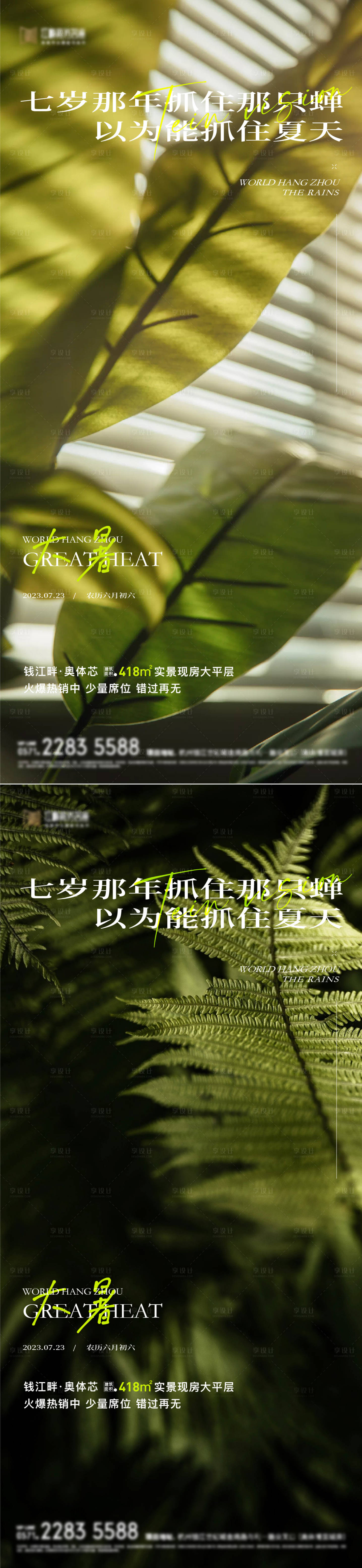 源文件下载【享设计】搜索编号：84970018117552205【大暑节气海报】