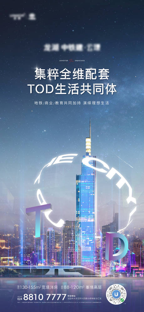 源文件下载【tod商业价值点海报】编号：20230717194000527