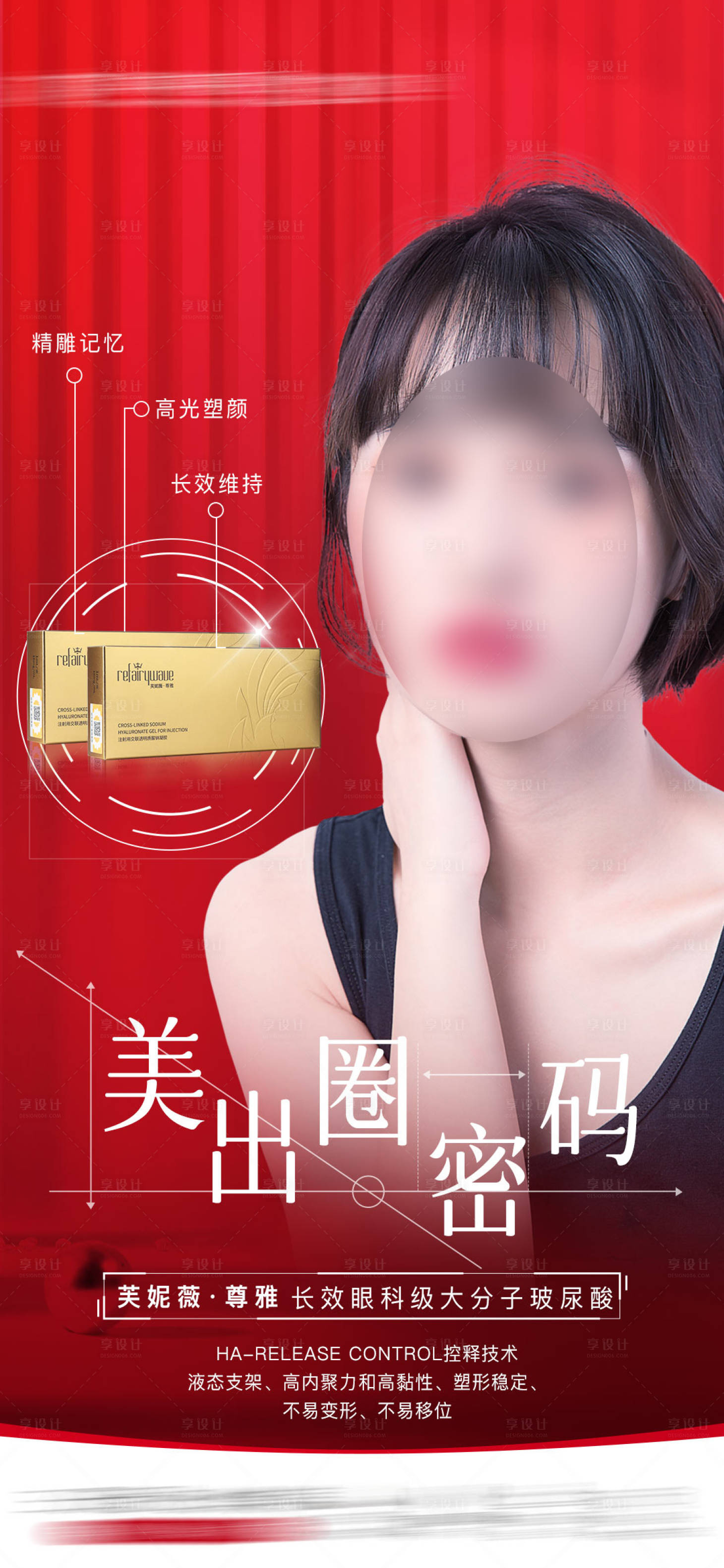 源文件下载【医美玻尿酸注射唇部产品乔雅登宣传海报】编号：17170018110715584