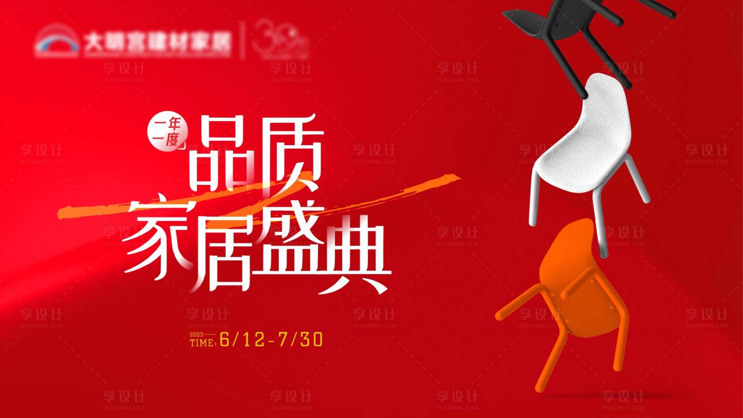 源文件下載【享設(shè)計】搜索編號：39840018355957486【品質(zhì)家居盛典主畫面】