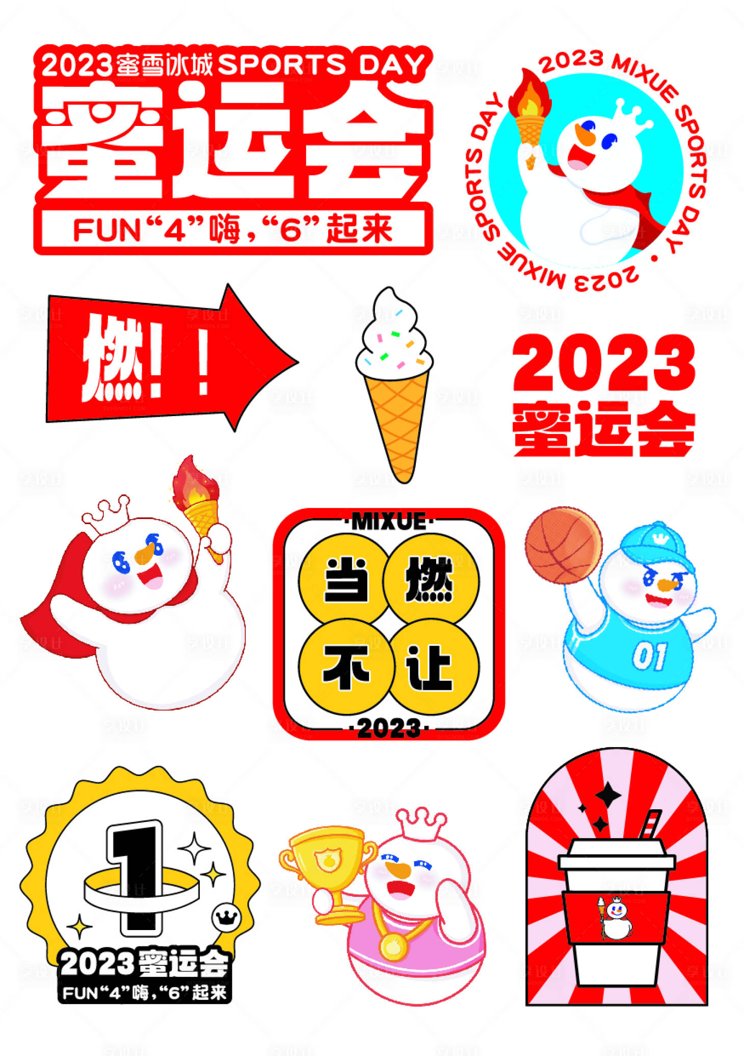 源文件下载【蜜雪冰城卡通图章】编号：16960018298762457