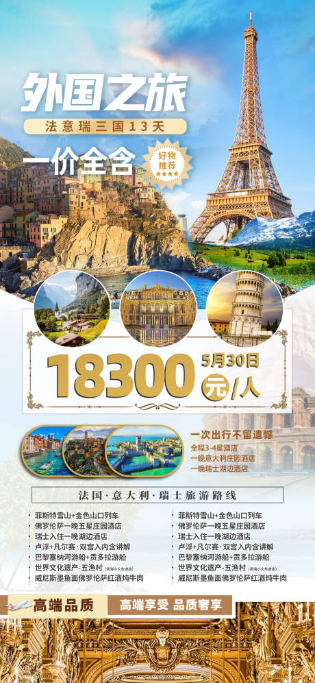 源文件下载【欧洲法意瑞之旅】编号：20230724092950825