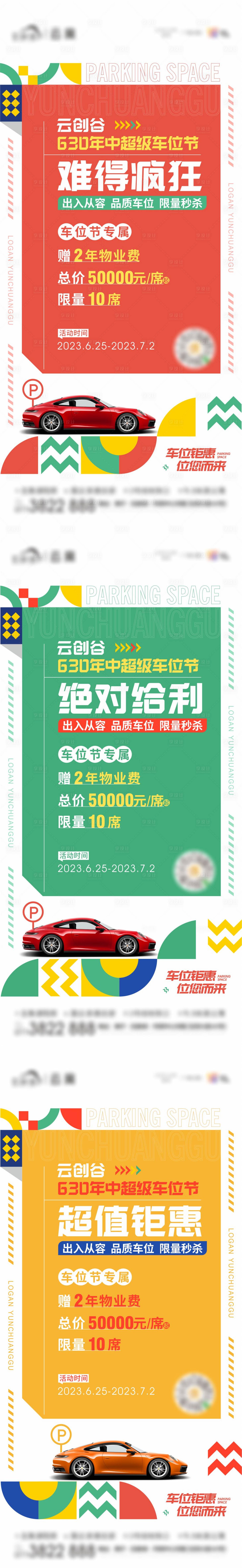 源文件下載【享設計】搜索編號：18490017889993432【地產車位海報】