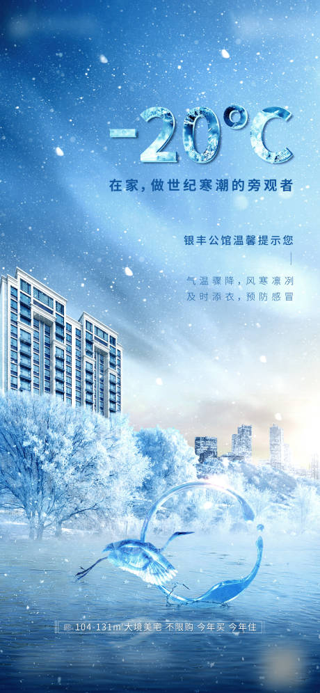 源文件下載【大寒海報】編號：91810018162943043