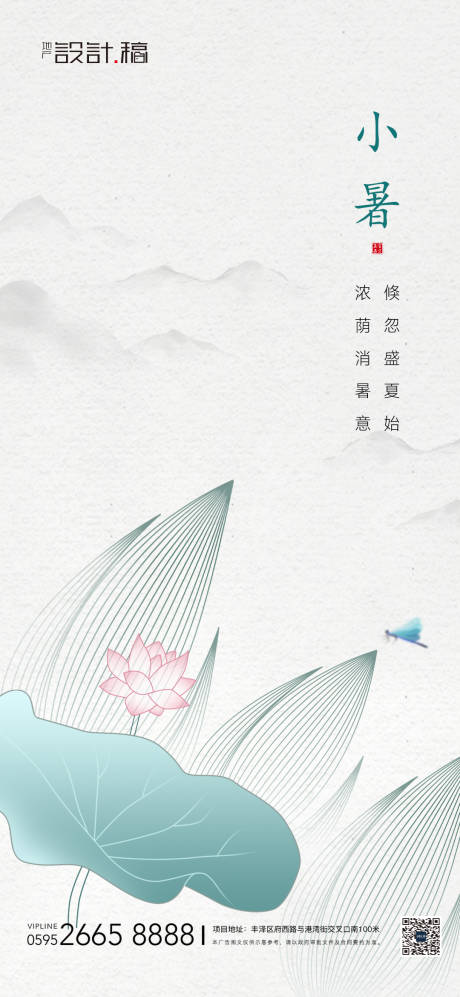 源文件下载【小暑中式节气简约海报】编号：54630017789005322
