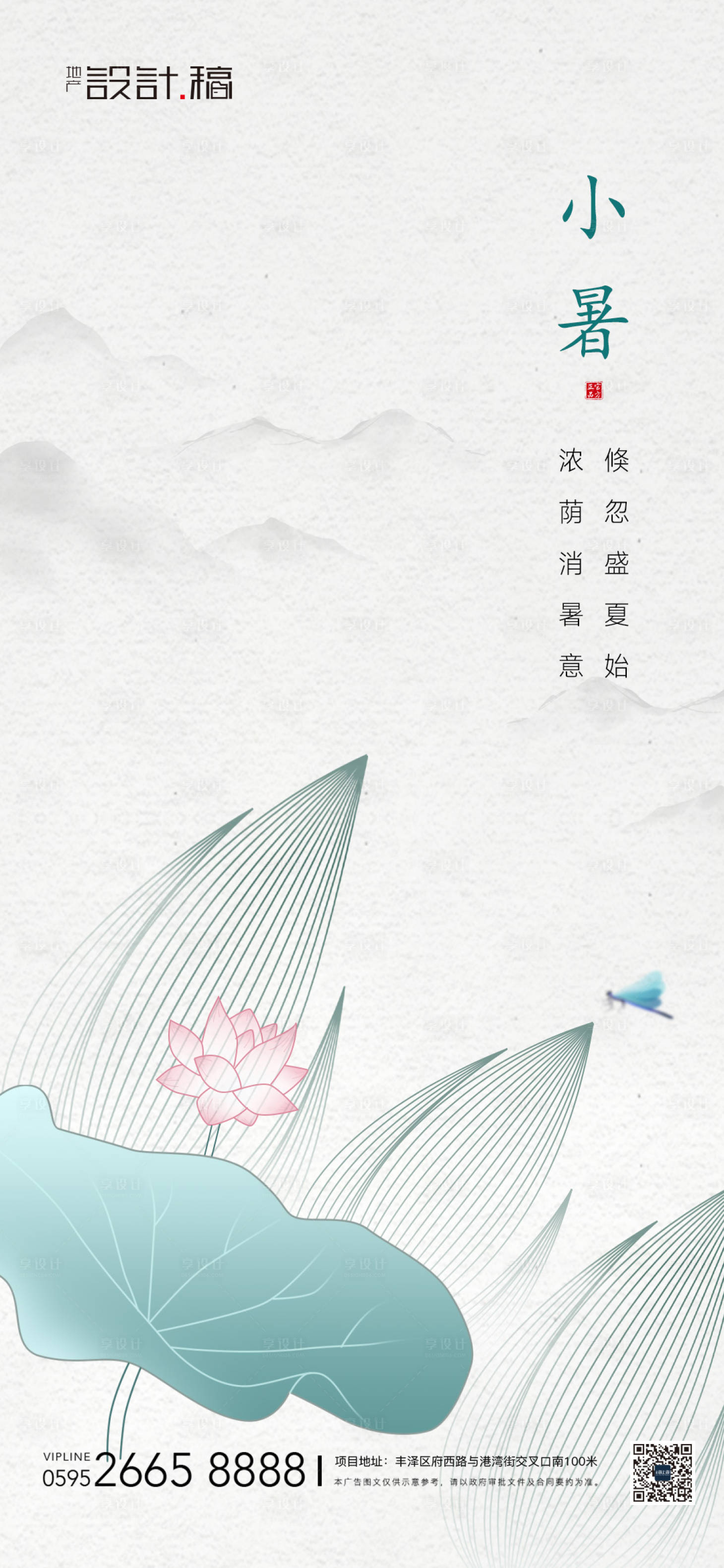 源文件下載【小暑中式節氣簡約海報】編號：54630017789005322