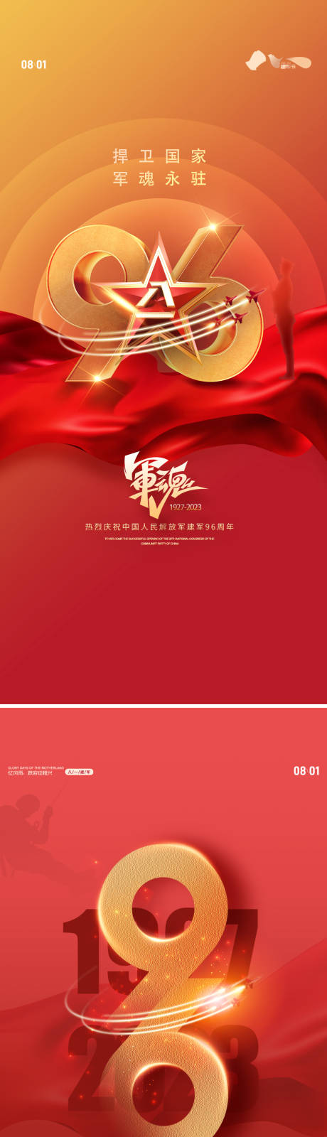 源文件下载【八一建军节海报】编号：92840018112398374