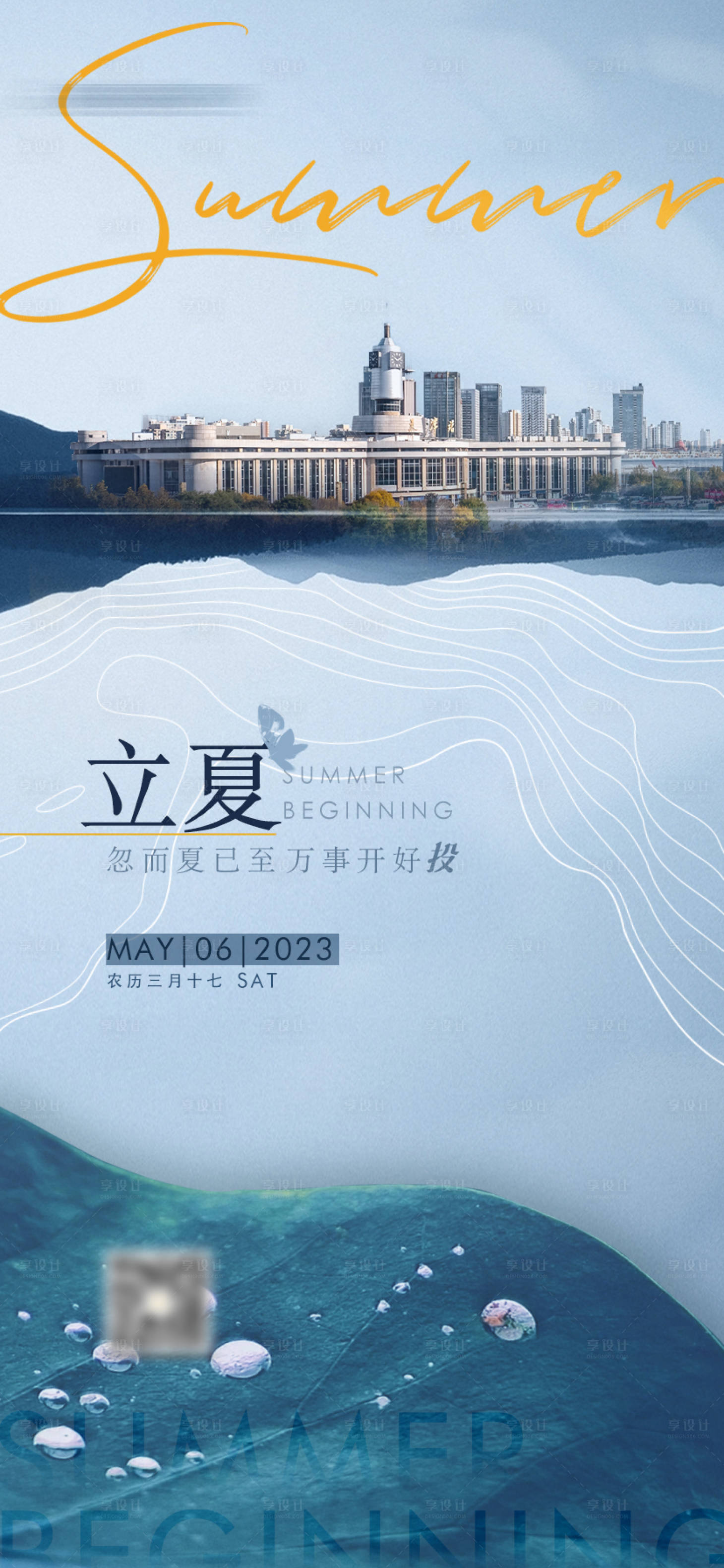 源文件下载【立夏海报】编号：51800018343012344