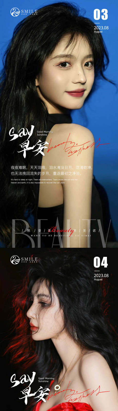 源文件下载【医美早安图】编号：77170018346947574