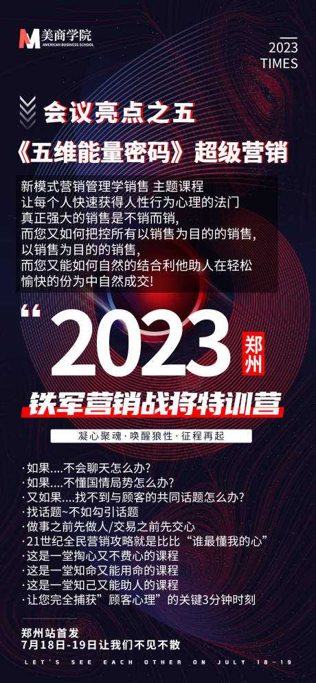 源文件下载【商学院训练营简约海报】编号：20230714104426486