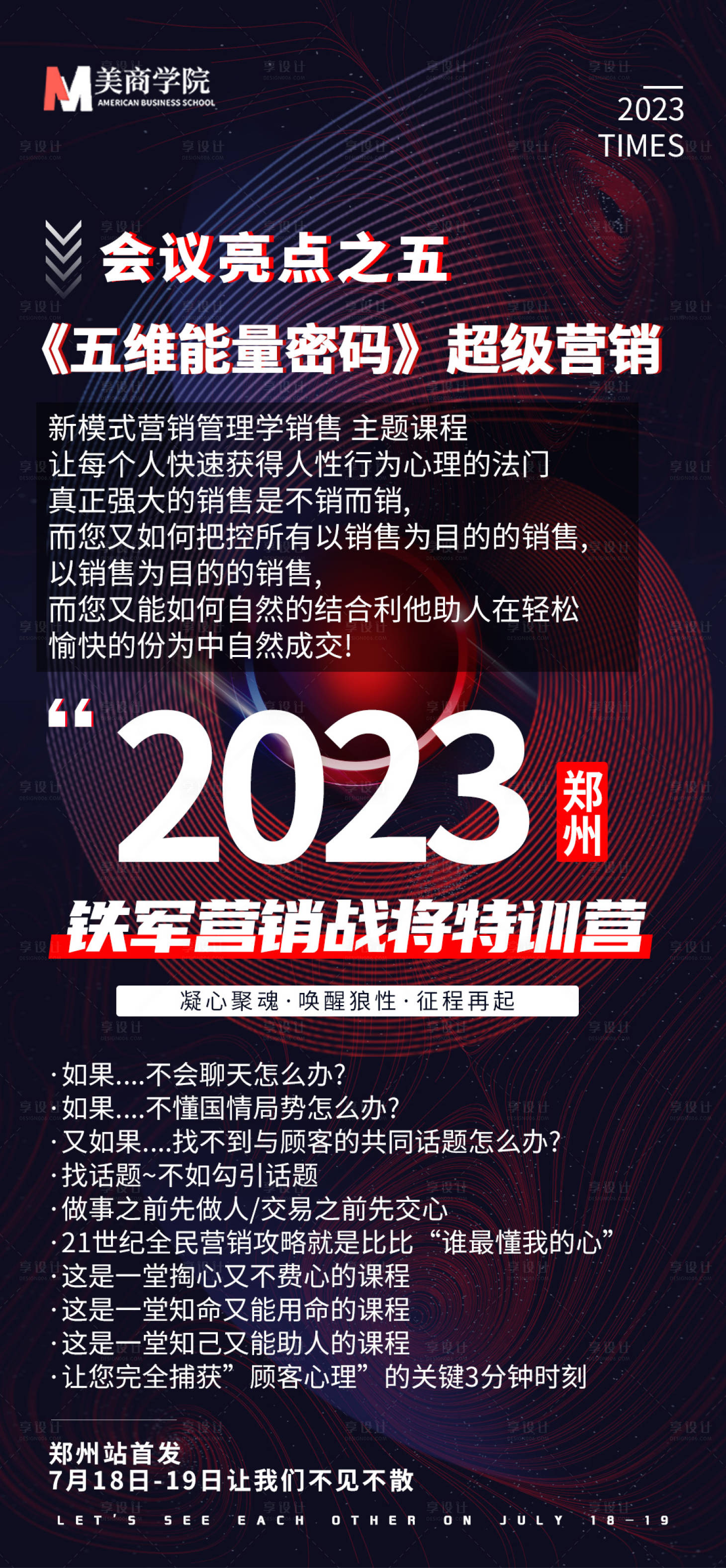 源文件下载【享设计】搜索编号：23830018042066241【商学院训练营简约海报】