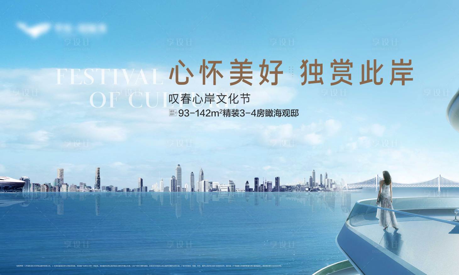 源文件下载【地产湾区海报】编号：55100018416748901
