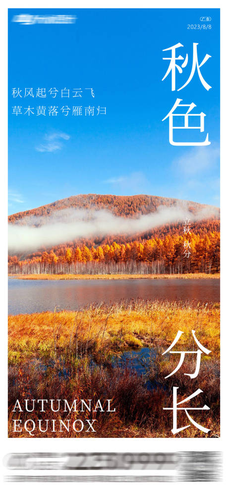 源文件下載【享設(shè)計】搜索編號：78470018070305437【秋分節(jié)氣海報】