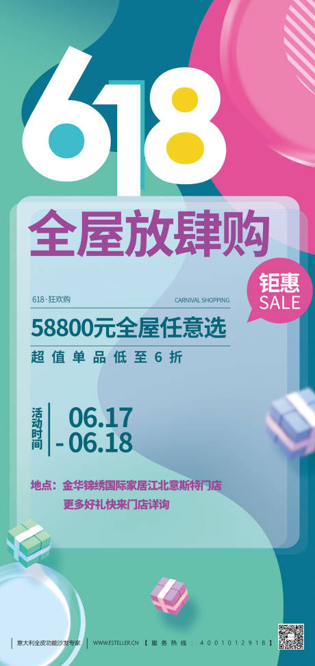 源文件下载【活动海报 】编号：25510018123569009