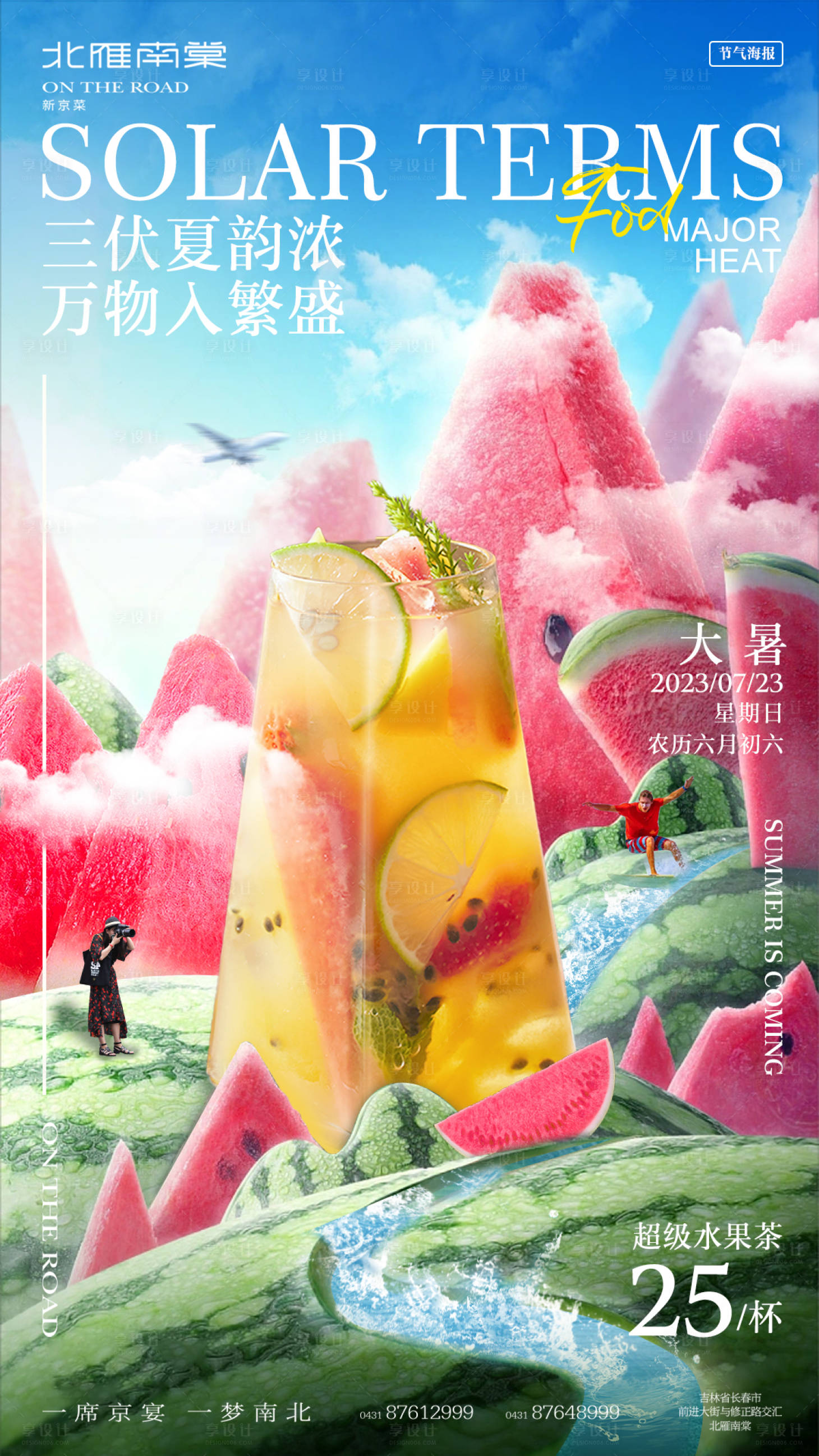 源文件下載【享設計】搜索編號：22730017953106634【大暑節氣海報】