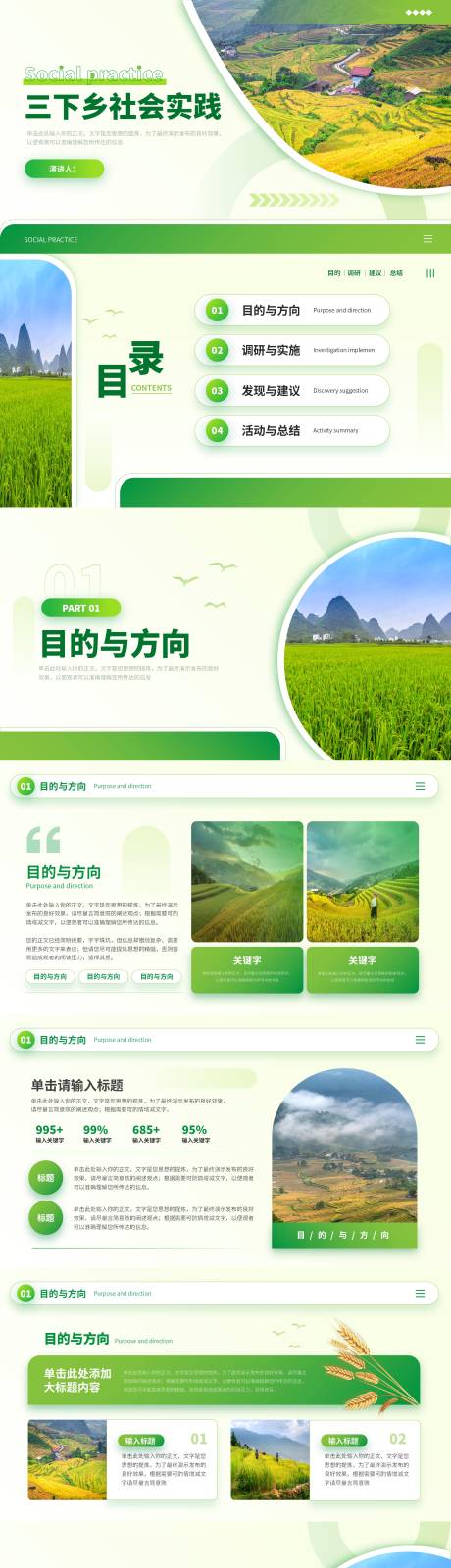 源文件下载【大学生暑假三下乡社会实践总结PPT】编号：58370018408526957