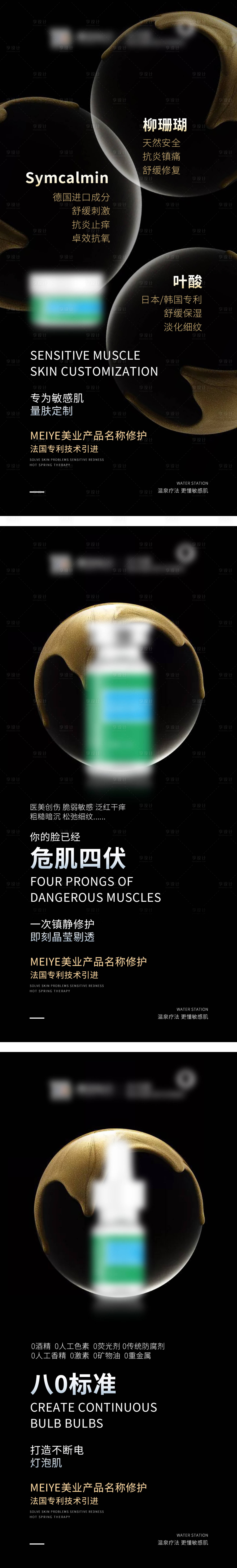 源文件下载【美业产品介绍海报】编号：35050018242219852