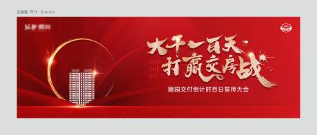 源文件下载【交付倒计时誓师大会主画面】编号：47220018154984876
