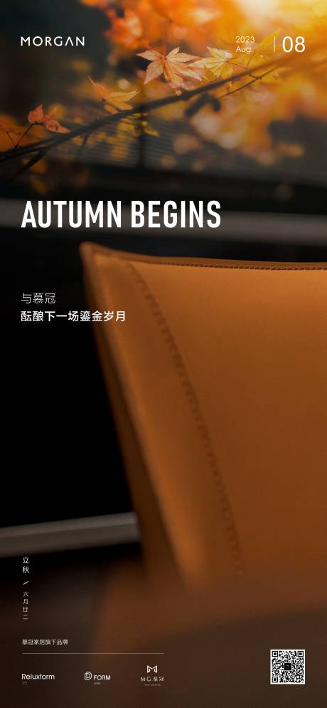 源文件下载【立秋家居家具海报】编号：96490018230156680