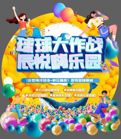 源文件下载【海洋球DP点】编号：76600018382042902
