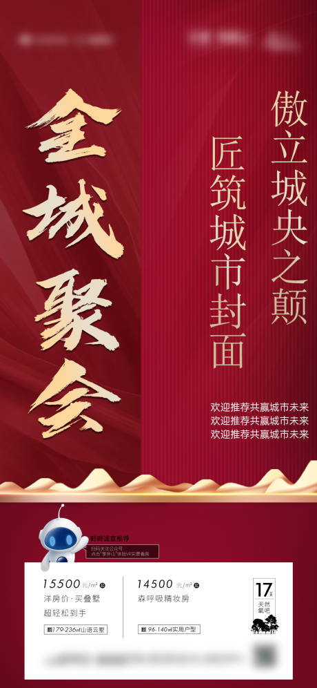 源文件下载【全城聚会热销单图】编号：85330017869788984