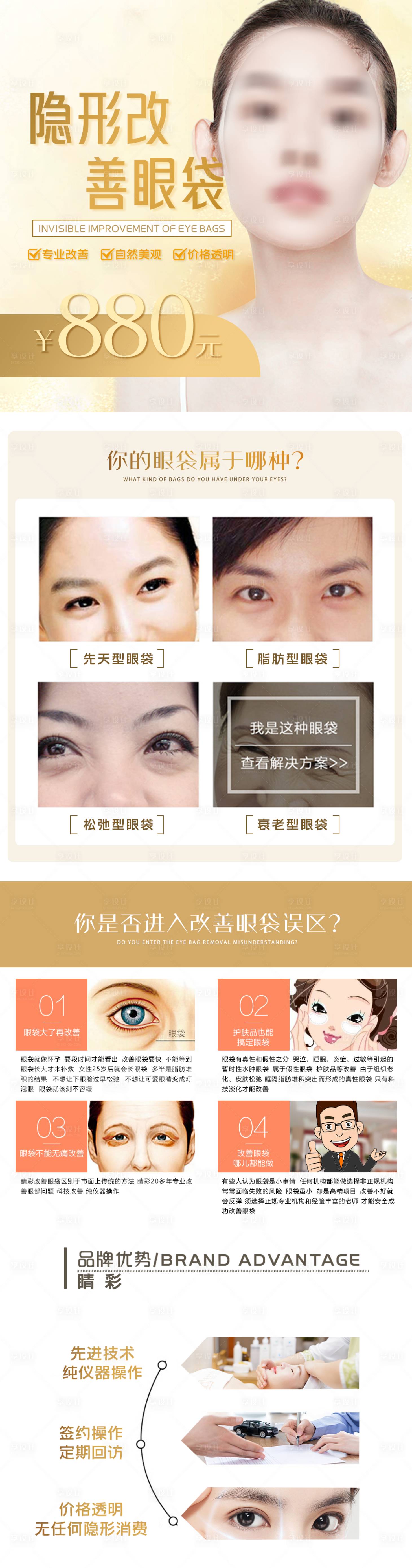 源文件下載【享設計】搜索編號：61460018193853297【醫美改善眼袋落地頁】
