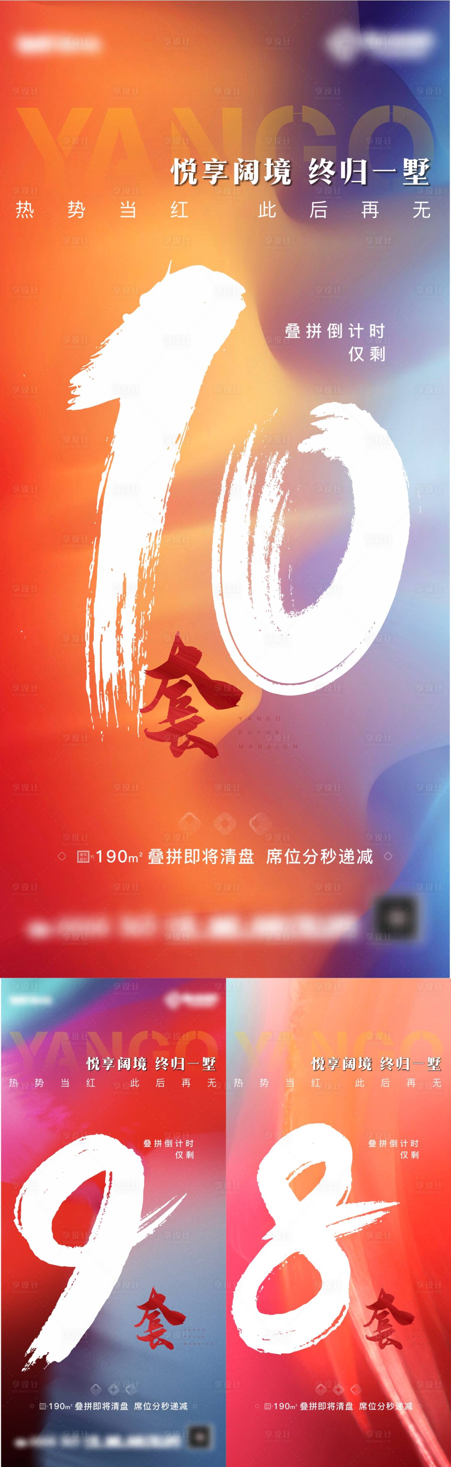 源文件下載【熱銷地產海報】編號：38390017894713582
