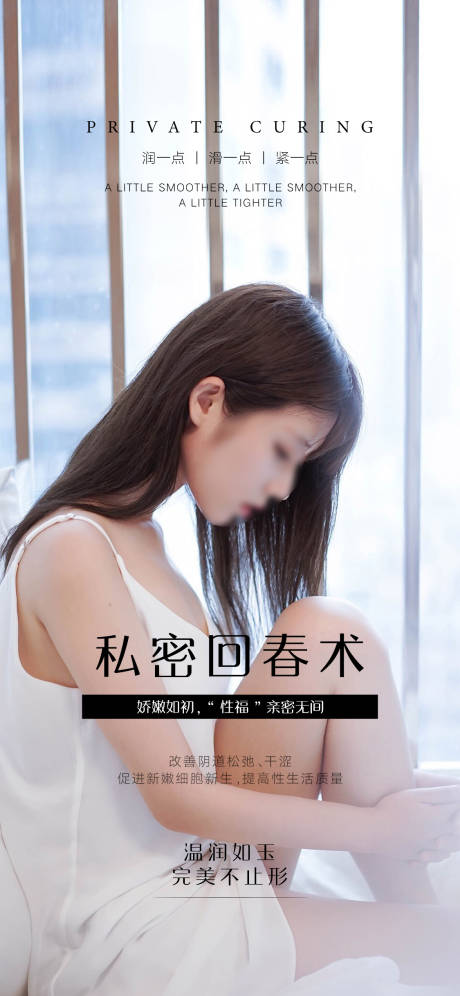 源文件下載【享設計】搜索編號：46920018345103351【私密養護早安圖海報】