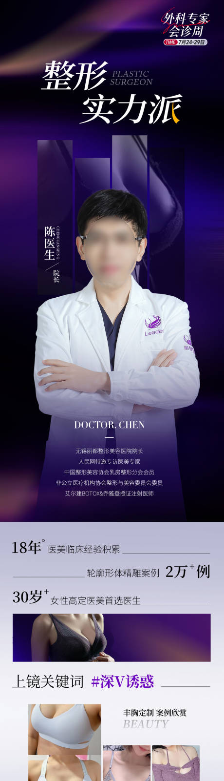 源文件下载【享设计】搜索编号：81770018277837965【医美专家会诊周案例赏析海报】