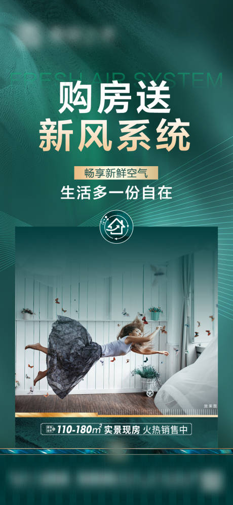 源文件下载【新风系统价值点海报】编号：31780017774635289
