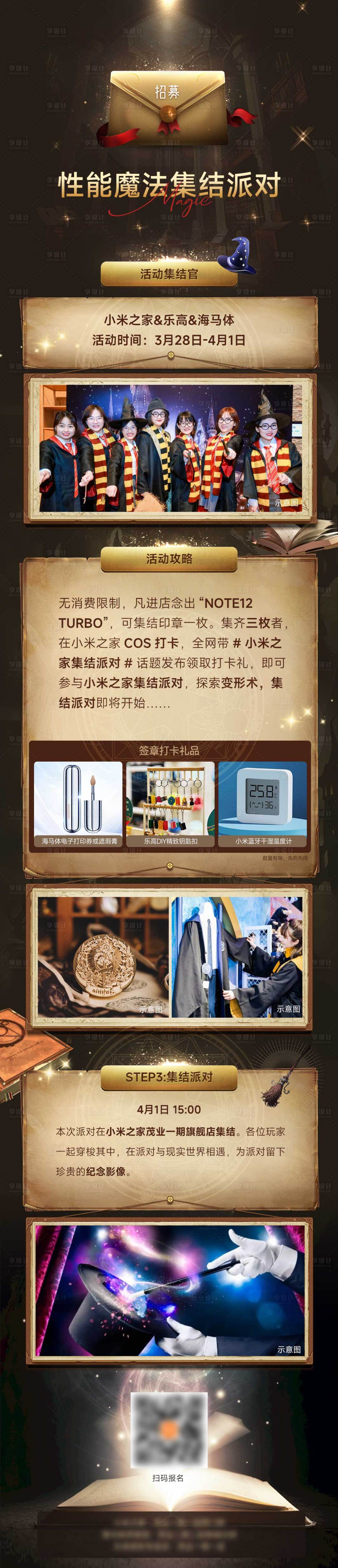 源文件下載【享設計】搜索編號：14280017827983811【魔法派對長圖】