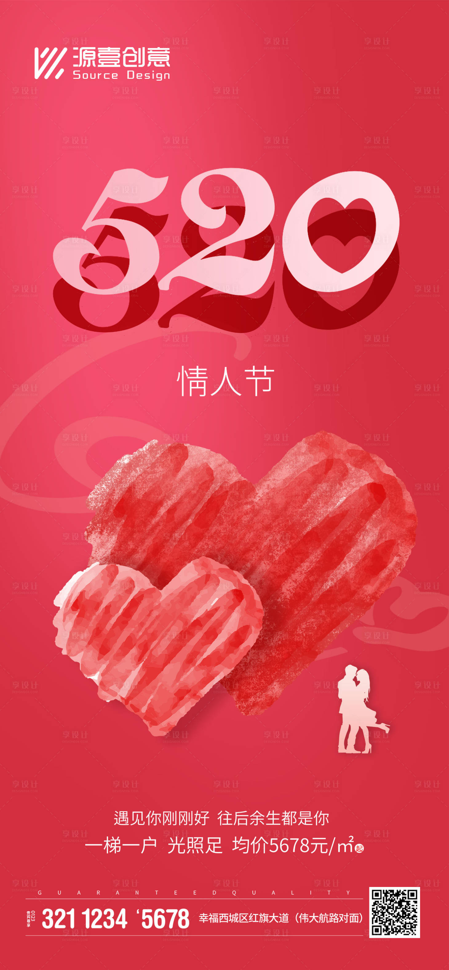 源文件下載【享設計】搜索編號：77050017858256652【紅色情人節520海報】