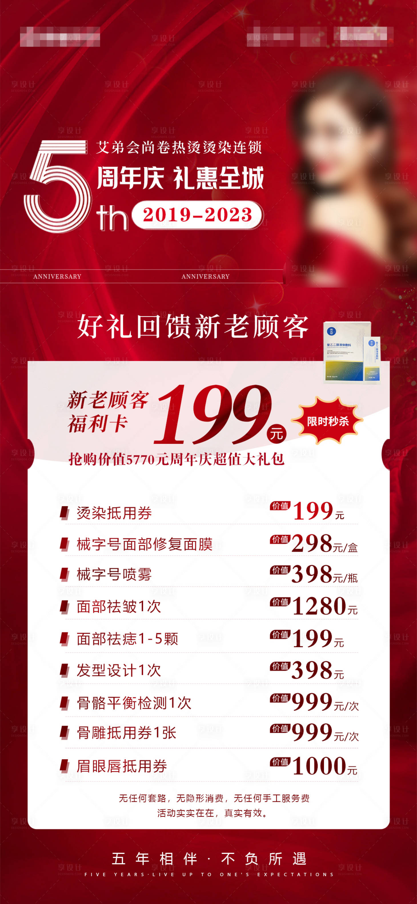 源文件下載【享設計】搜索編號：39800017717334070【5周年慶海報】